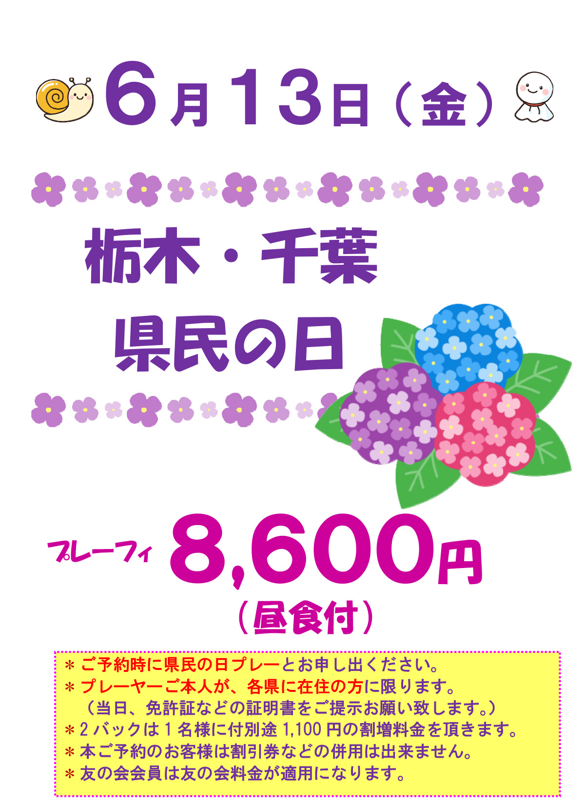 県民の日