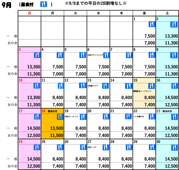 料金表