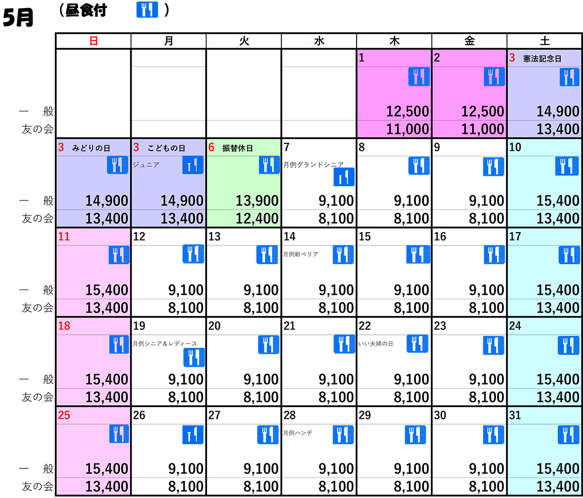 4月料金表